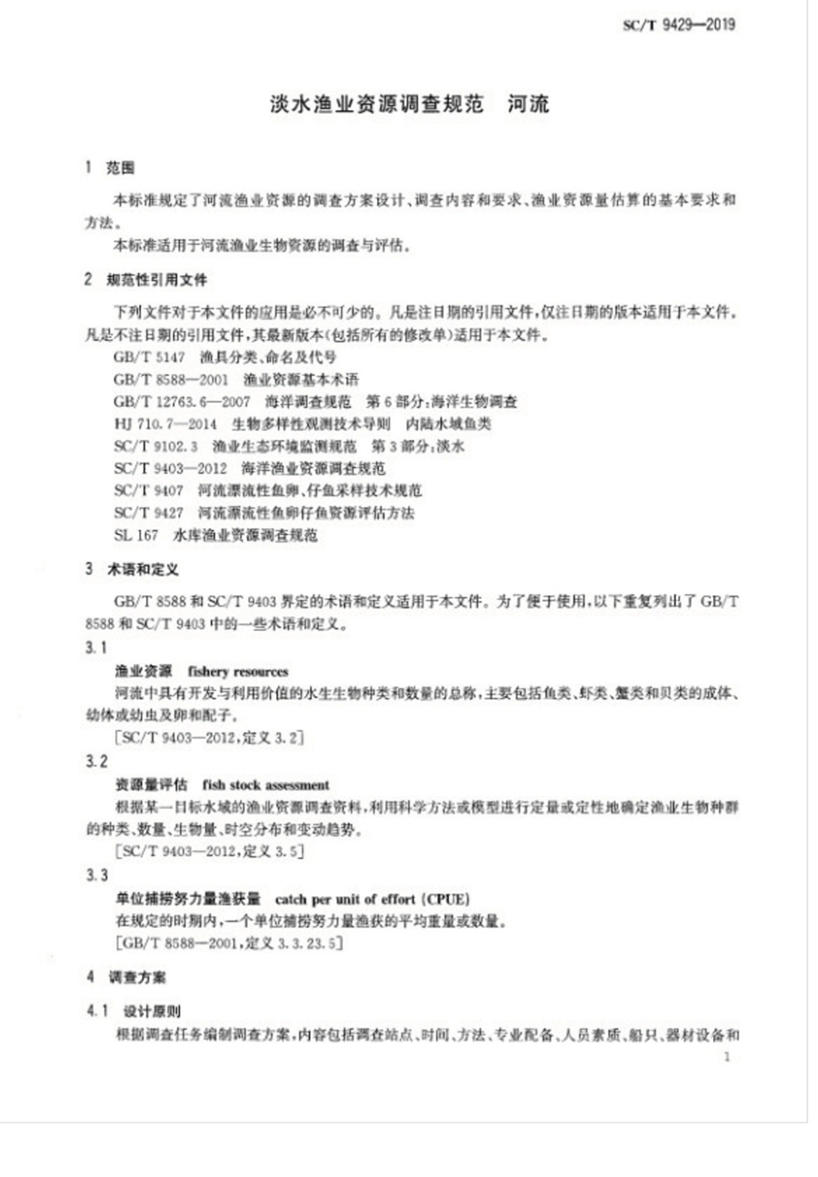 1751855644498358.jpg SC_T 9429-2019淡水渔业资源调查规范 河流_页面_05.jpg