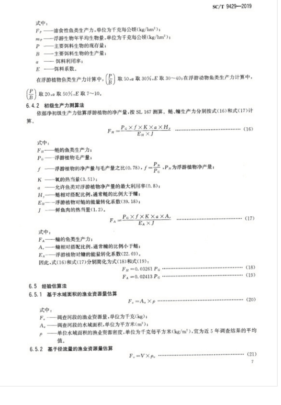 1751855649361720.jpg SC_T 9429-2019淡水渔业资源调查规范 河流_页面_11.jpg