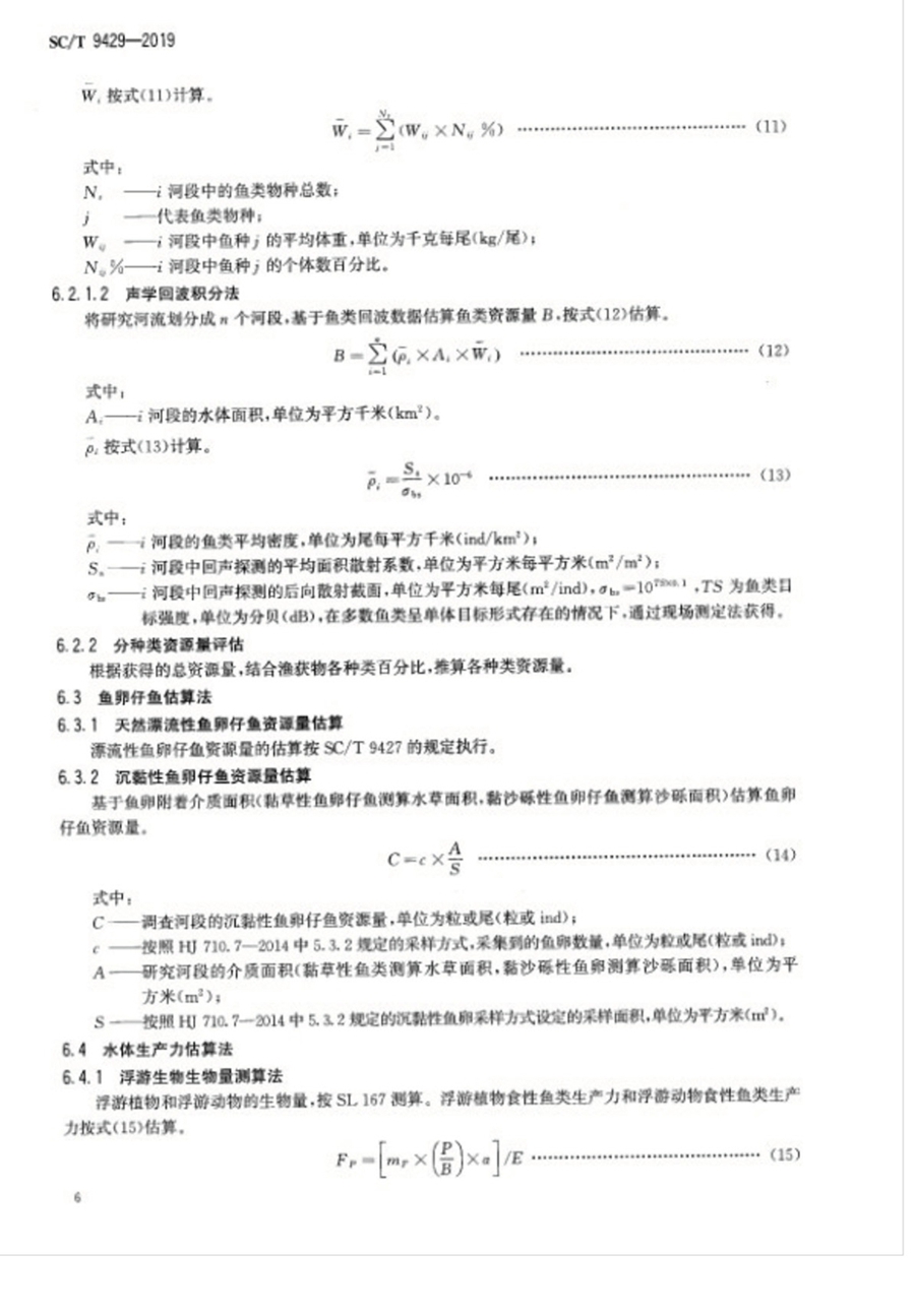 1751855649610677.jpg SC_T 9429-2019淡水渔业资源调查规范 河流_页面_10.jpg