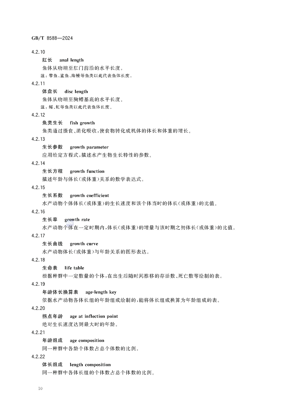 GBT+8588-2024渔业资源基本术语_页面_16.jpg
