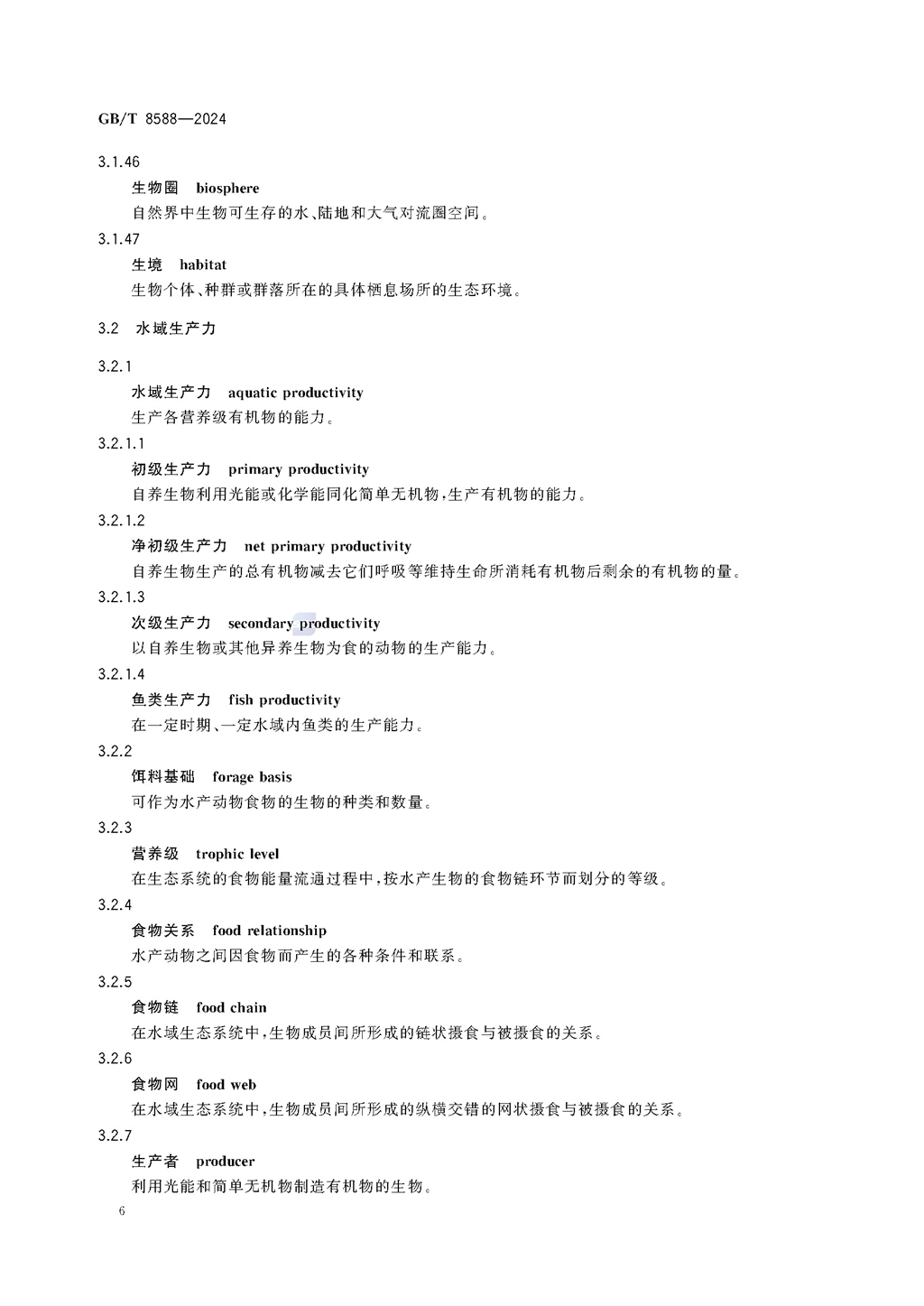 GBT+8588-2024渔业资源基本术语_页面_12.jpg