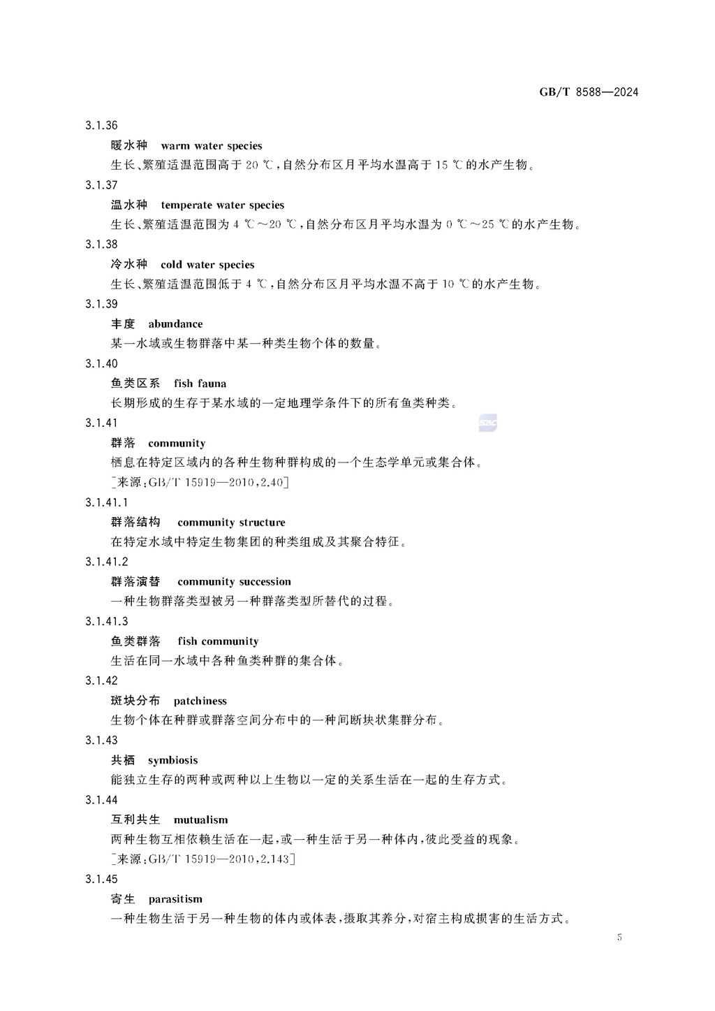 GBT+8588-2024渔业资源基本术语_页面_11.jpg