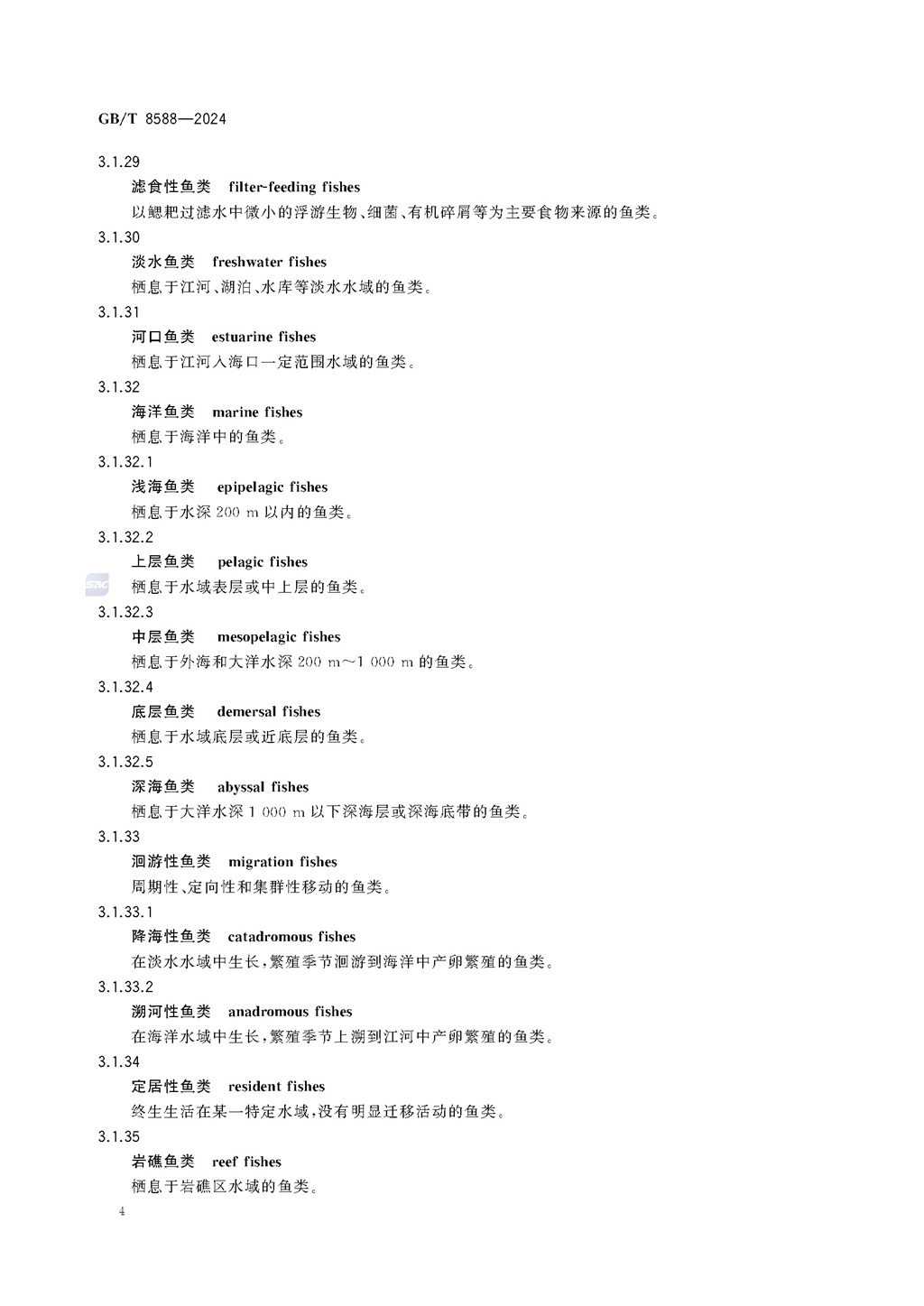 GBT+8588-2024渔业资源基本术语_页面_10.jpg