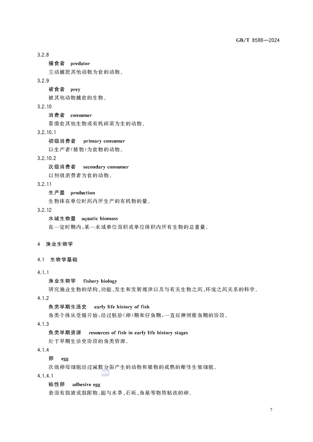 GBT+8588-2024渔业资源基本术语_页面_13.jpg