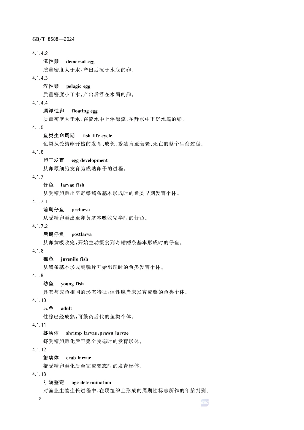 GBT+8588-2024渔业资源基本术语_页面_14.jpg