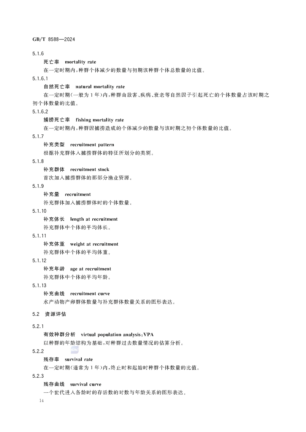 GBT+8588-2024渔业资源基本术语_页面_20.jpg