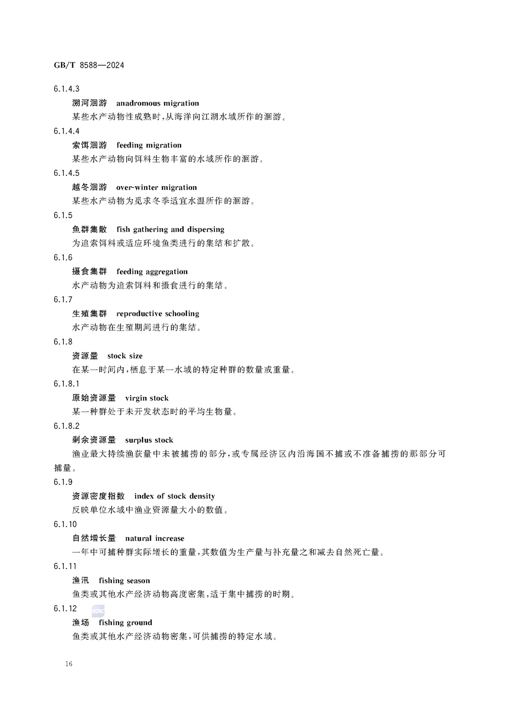 GBT+8588-2024渔业资源基本术语_页面_22.jpg