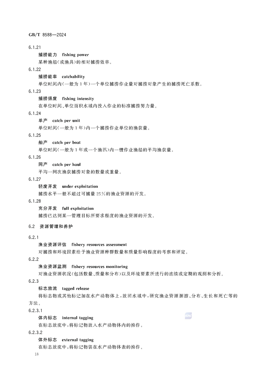 GBT+8588-2024渔业资源基本术语_页面_24.jpg