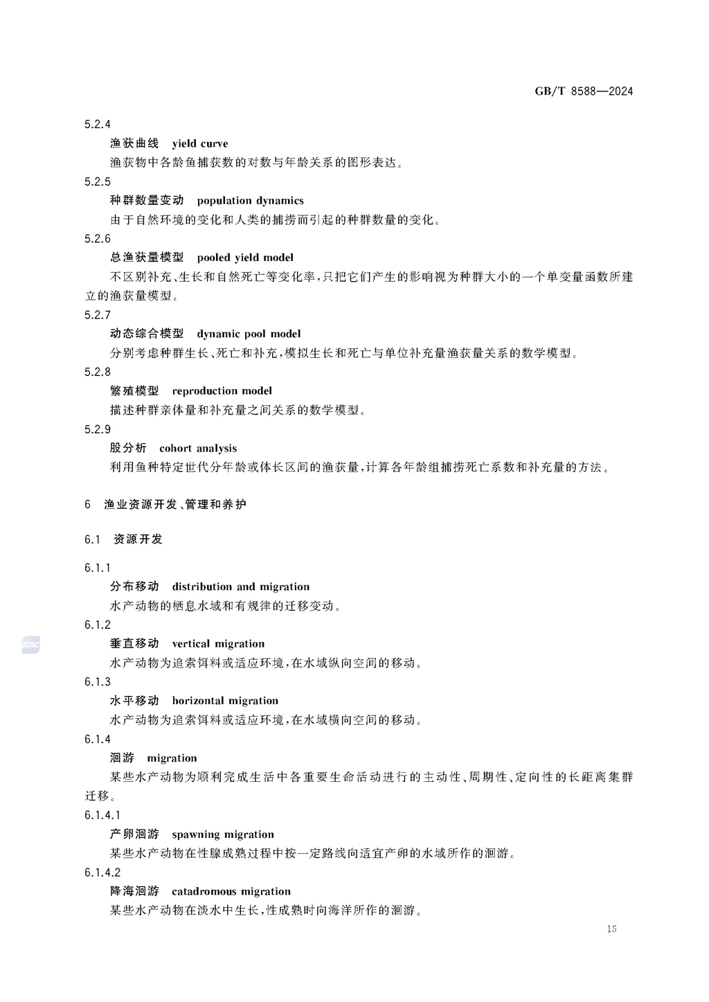 GBT+8588-2024渔业资源基本术语_页面_21.jpg