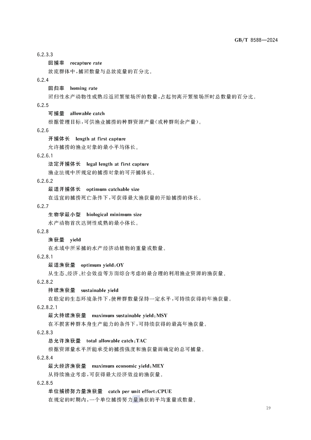 GBT+8588-2024渔业资源基本术语_页面_25.jpg