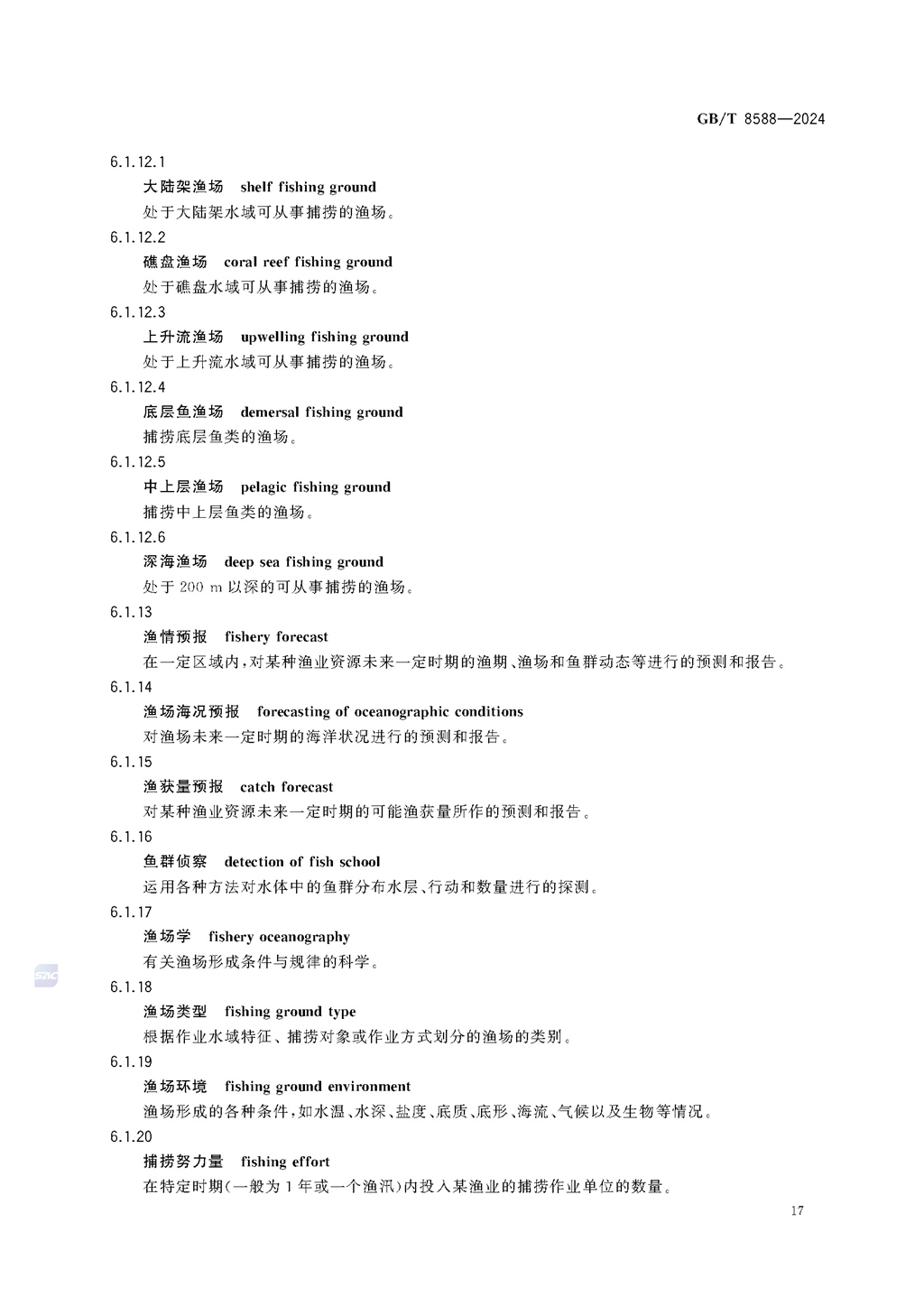GBT+8588-2024渔业资源基本术语_页面_23.jpg
