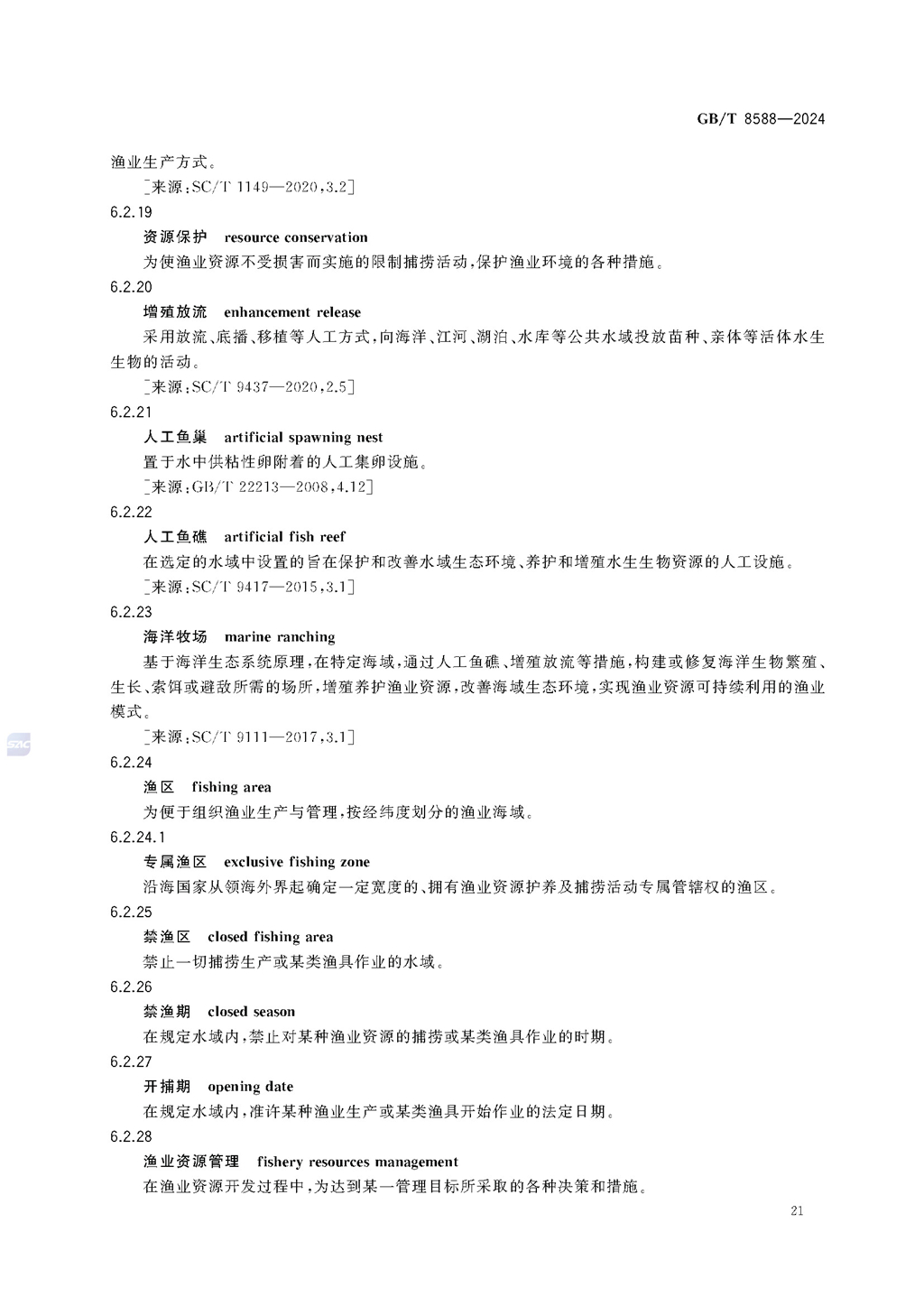 GBT+8588-2024渔业资源基本术语_页面_27.jpg