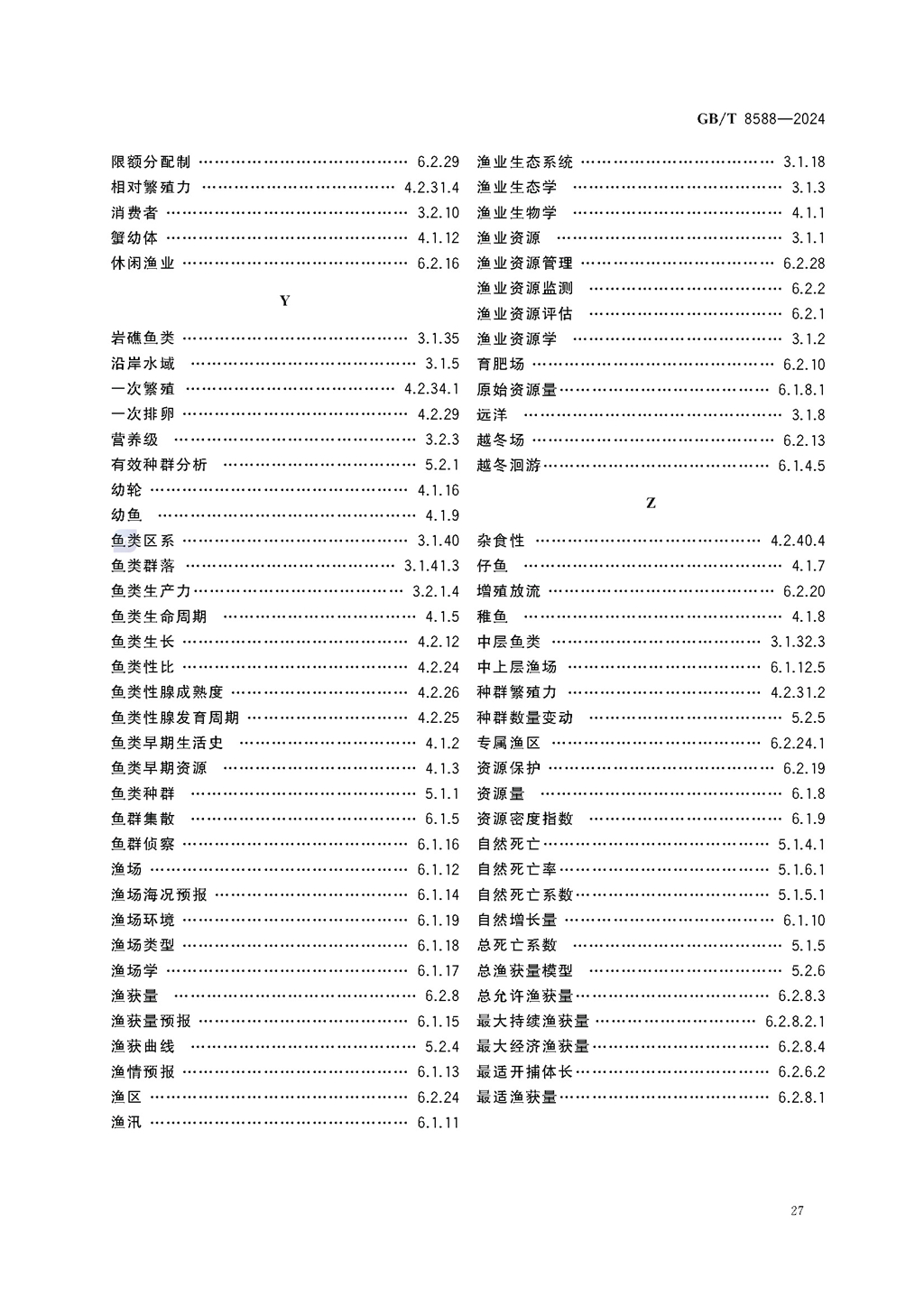 GBT+8588-2024渔业资源基本术语_页面_33.jpg