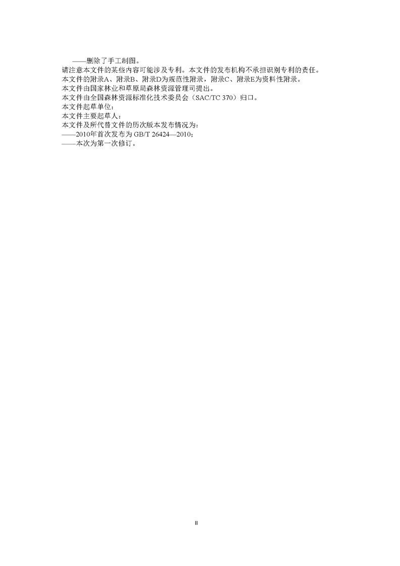 GB／T 26424森林资源规划设计调查技术规程（征求意见稿）-20250920_页面_04.jpg