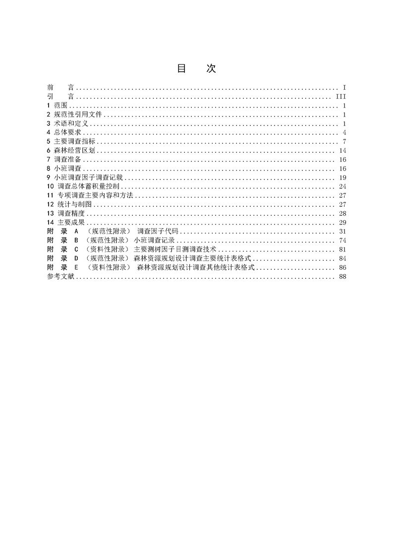 GB／T 26424森林资源规划设计调查技术规程（征求意见稿）-20250920_页面_02.jpg